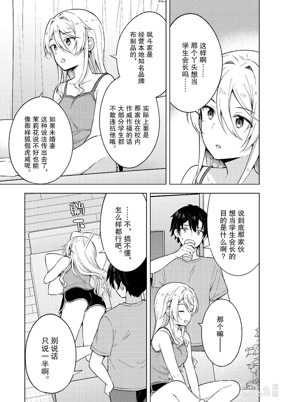 《满怀美梦的少年是现实主义者》19 第十九话 第10页