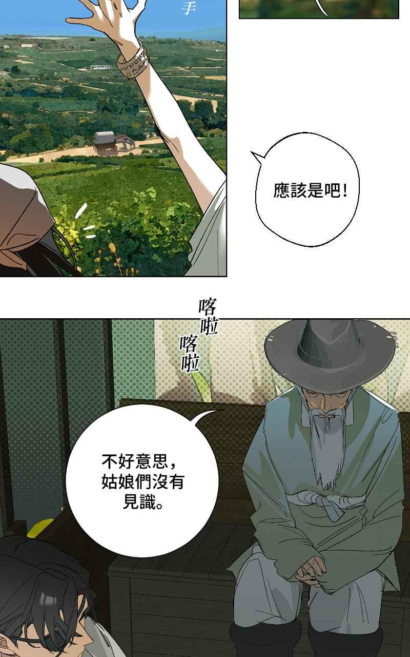 《魔王先生有点奇怪》第20话 第12页