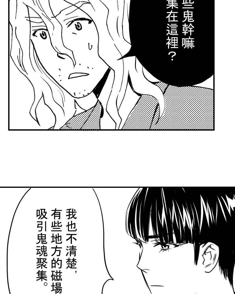 《鬼要去哪里？》第20话 第11页