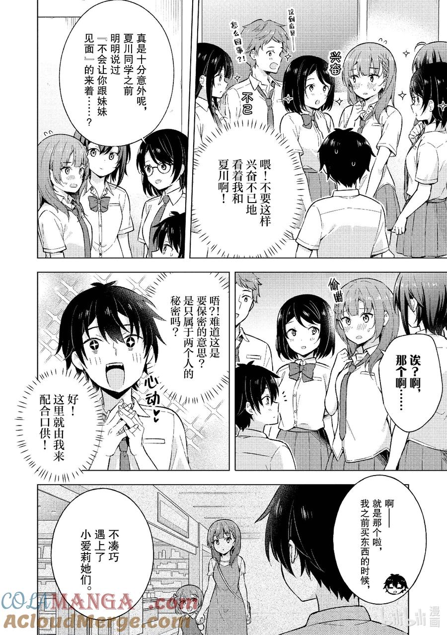 《满怀美梦的少年是现实主义者》19 第十九话 第15页