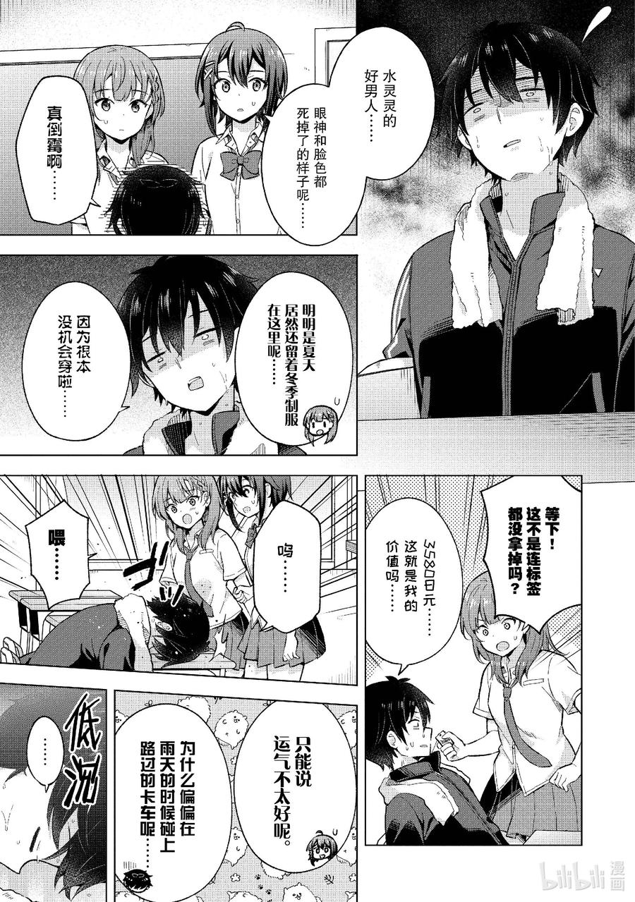 《满怀美梦的少年是现实主义者》19 第十九话 第18页