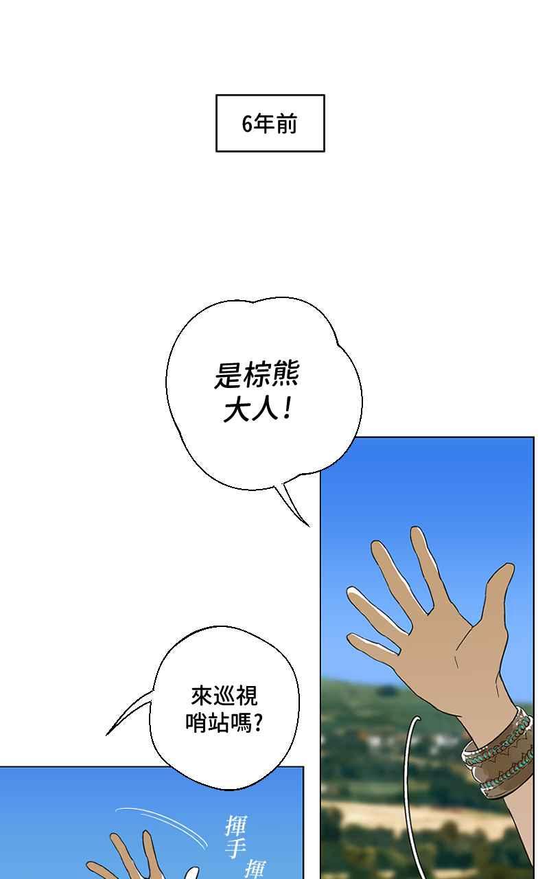 《魔王先生有点奇怪》第20话 第11页