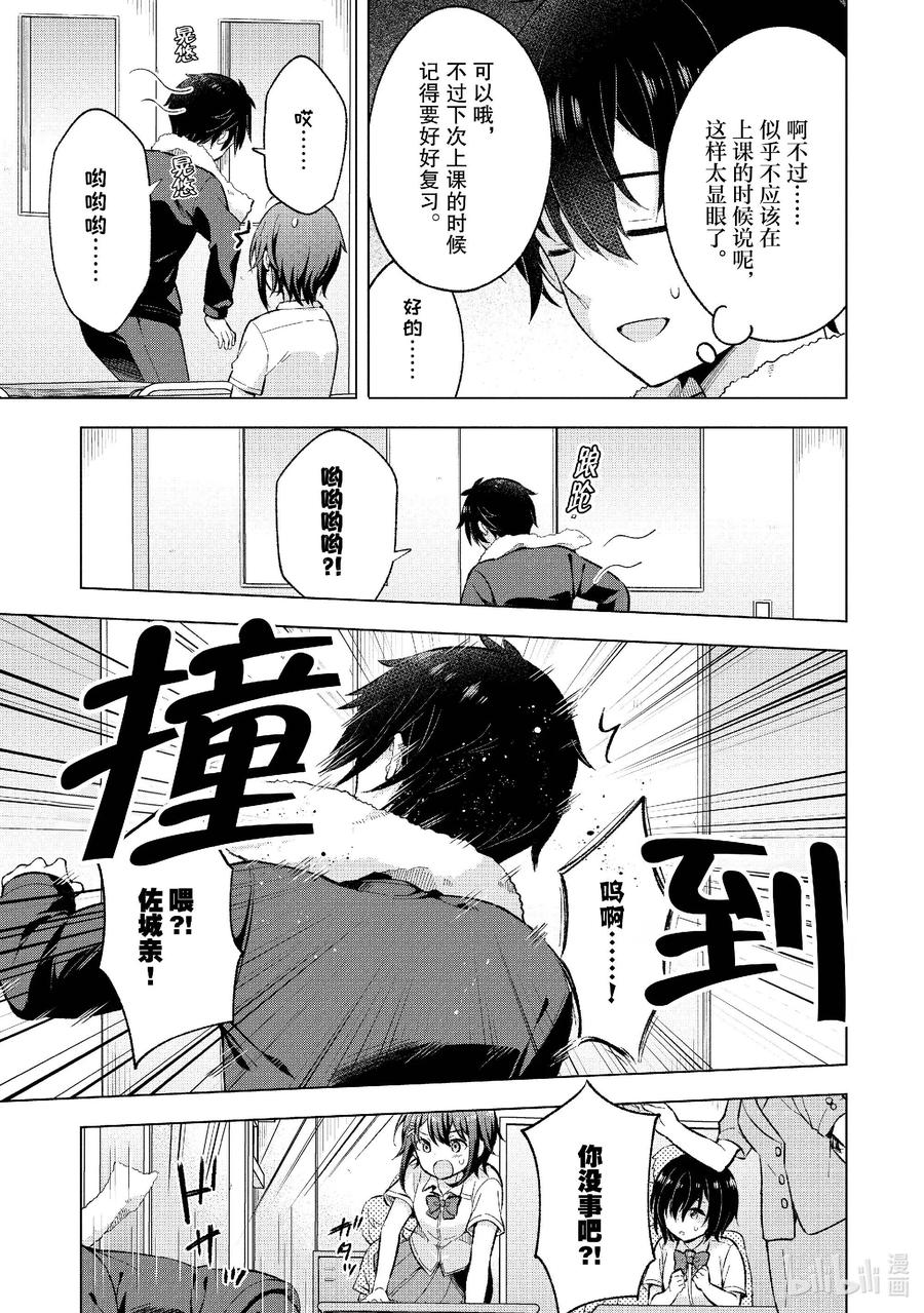 《满怀美梦的少年是现实主义者》19 第十九话 第24页