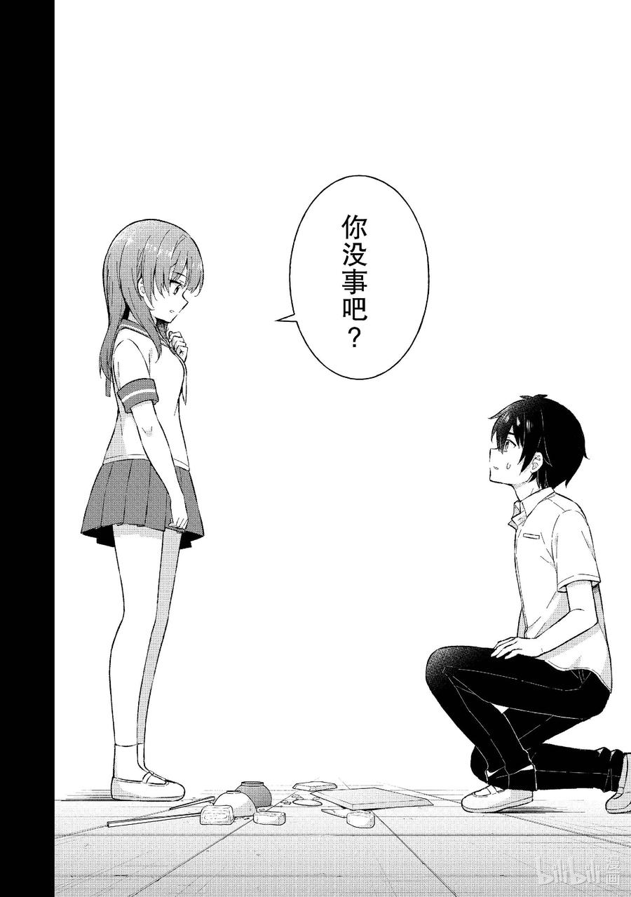 《满怀美梦的少年是现实主义者》20 第二十话 第4页