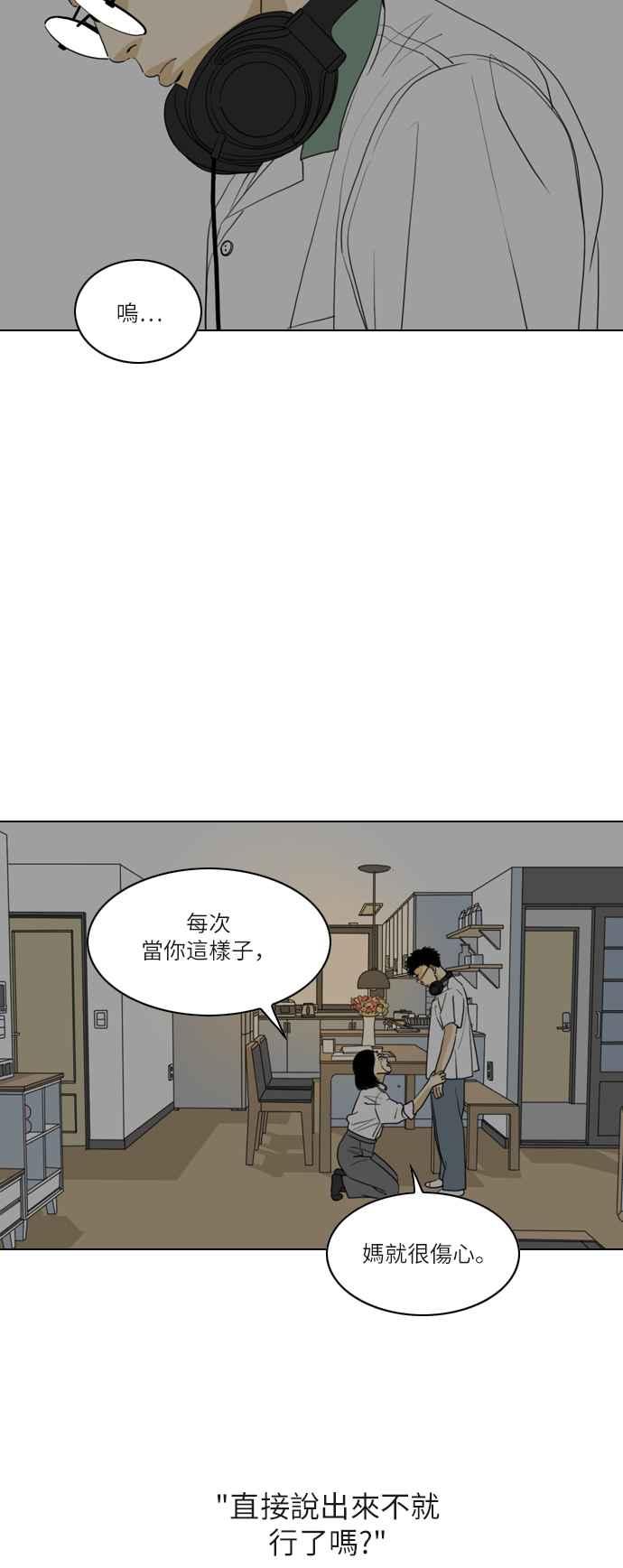 《闭上嘴！跳舞吧？》第20话 第38页