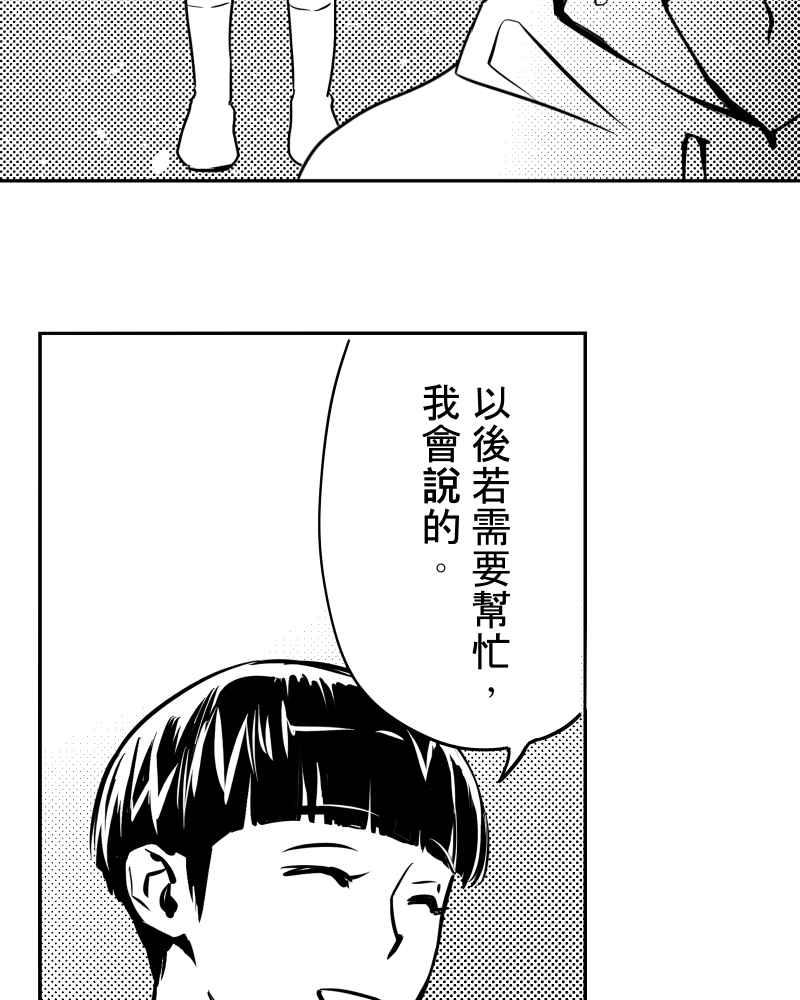 《鬼要去哪里？》第21话 第74页