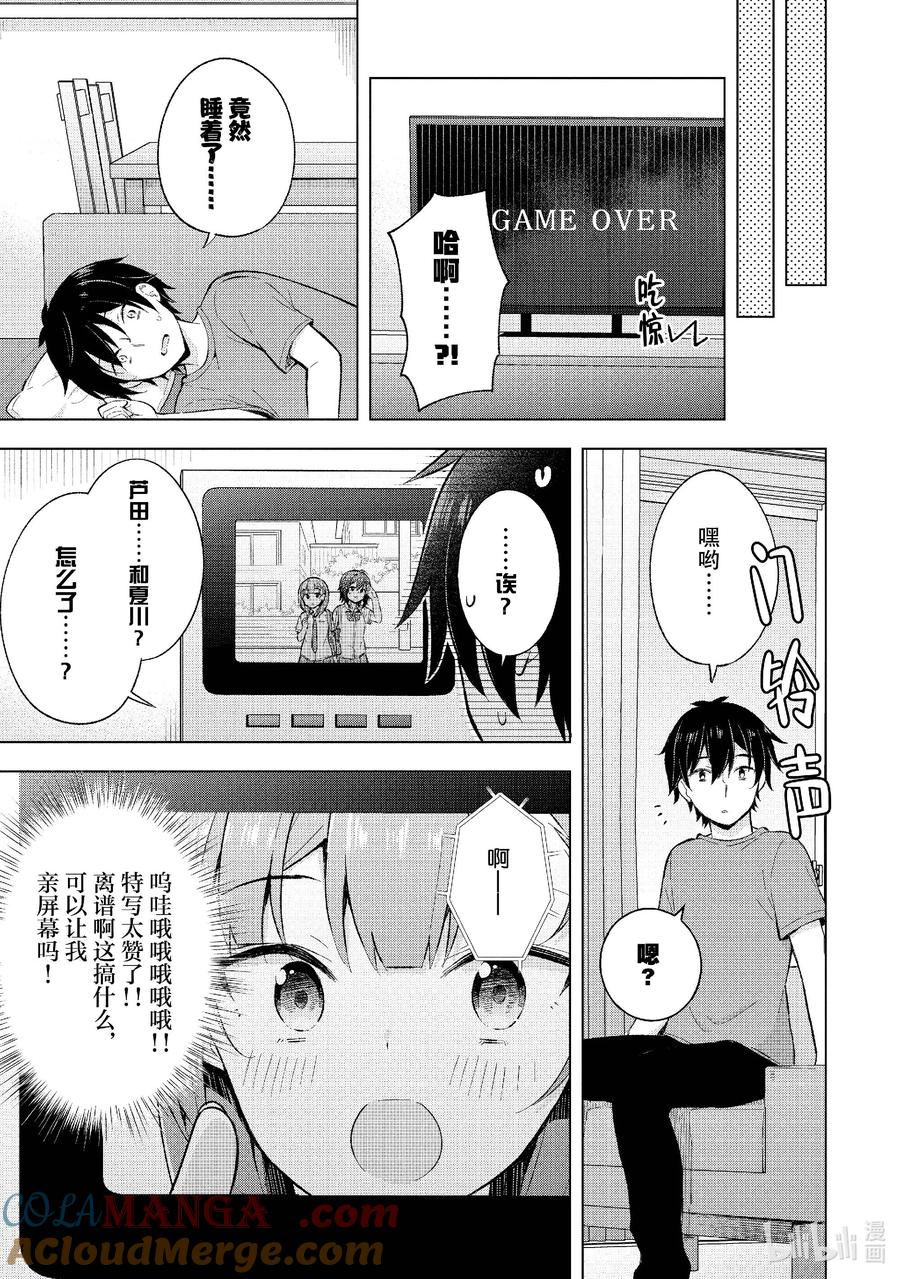《满怀美梦的少年是现实主义者》20 第二十话 第21页