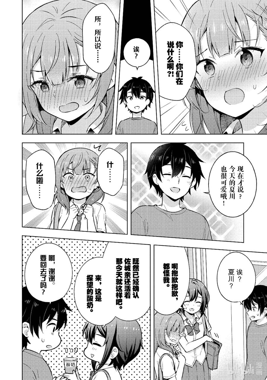 《满怀美梦的少年是现实主义者》20 第二十话 第24页