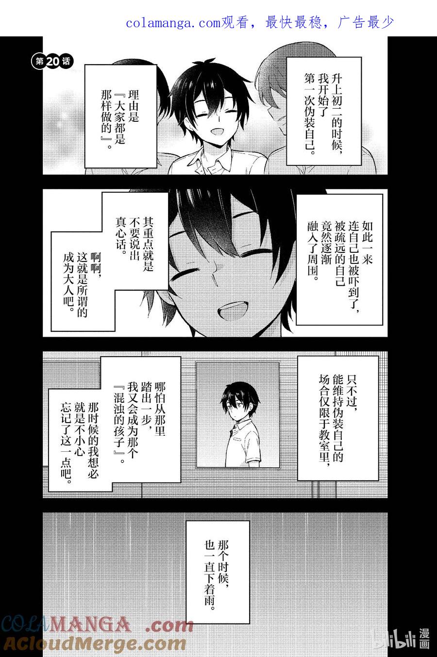 《满怀美梦的少年是现实主义者》20 第二十话 第1页