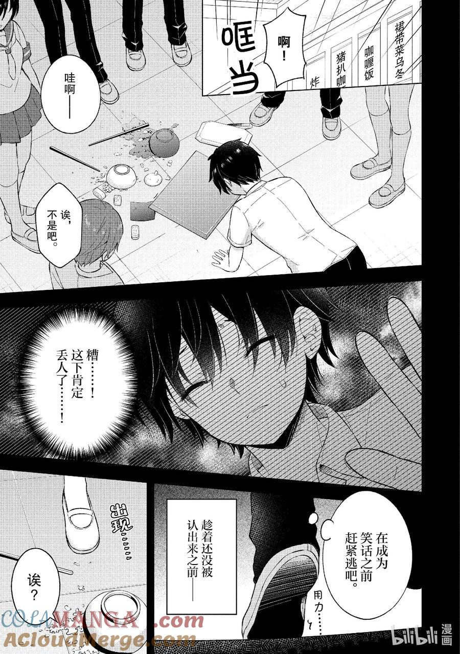 《满怀美梦的少年是现实主义者》20 第二十话 第3页