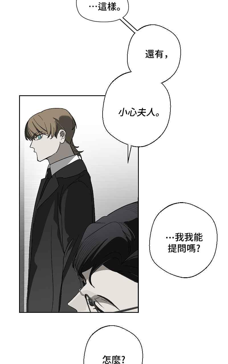 《魔王先生有点奇怪》第21话 第21页