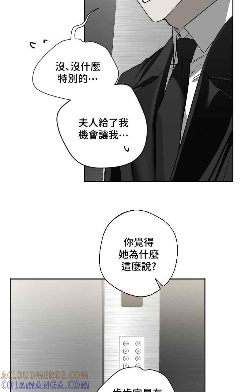 《魔王先生有点奇怪》第21话 第25页