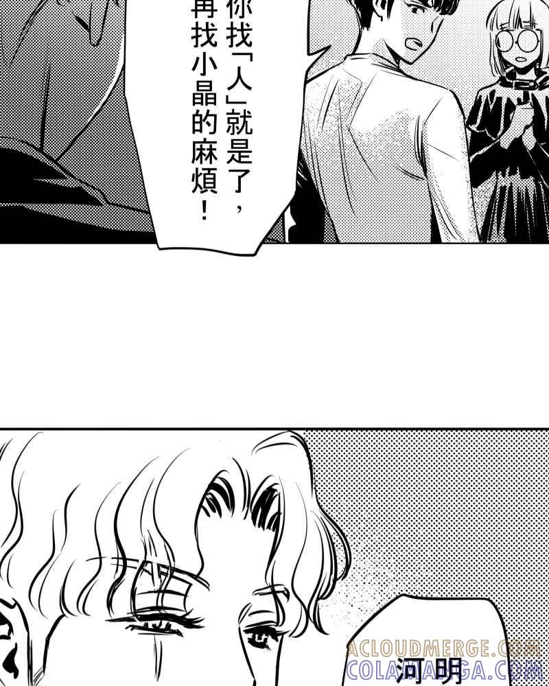 《鬼要去哪里？》第21话 第58页