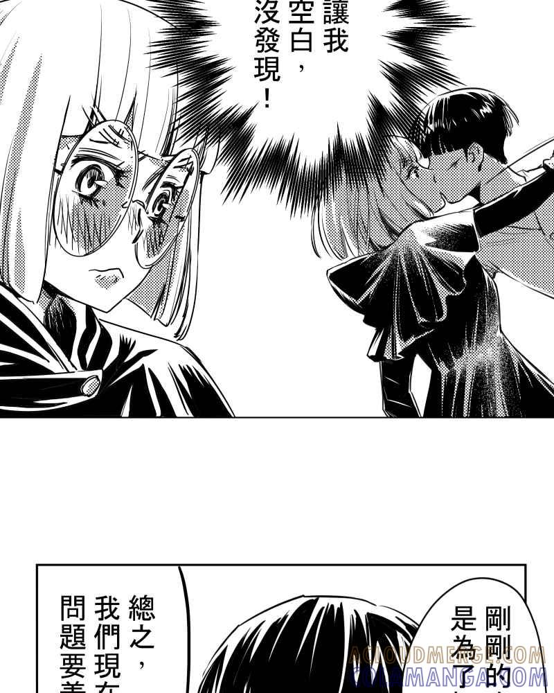 《鬼要去哪里？》第21话 第49页