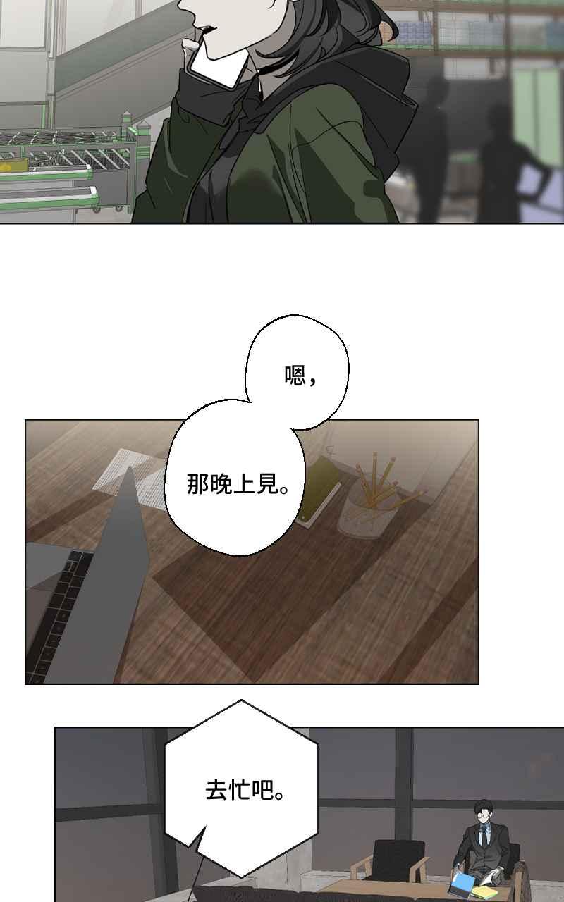 《魔王先生有点奇怪》第21话 第32页