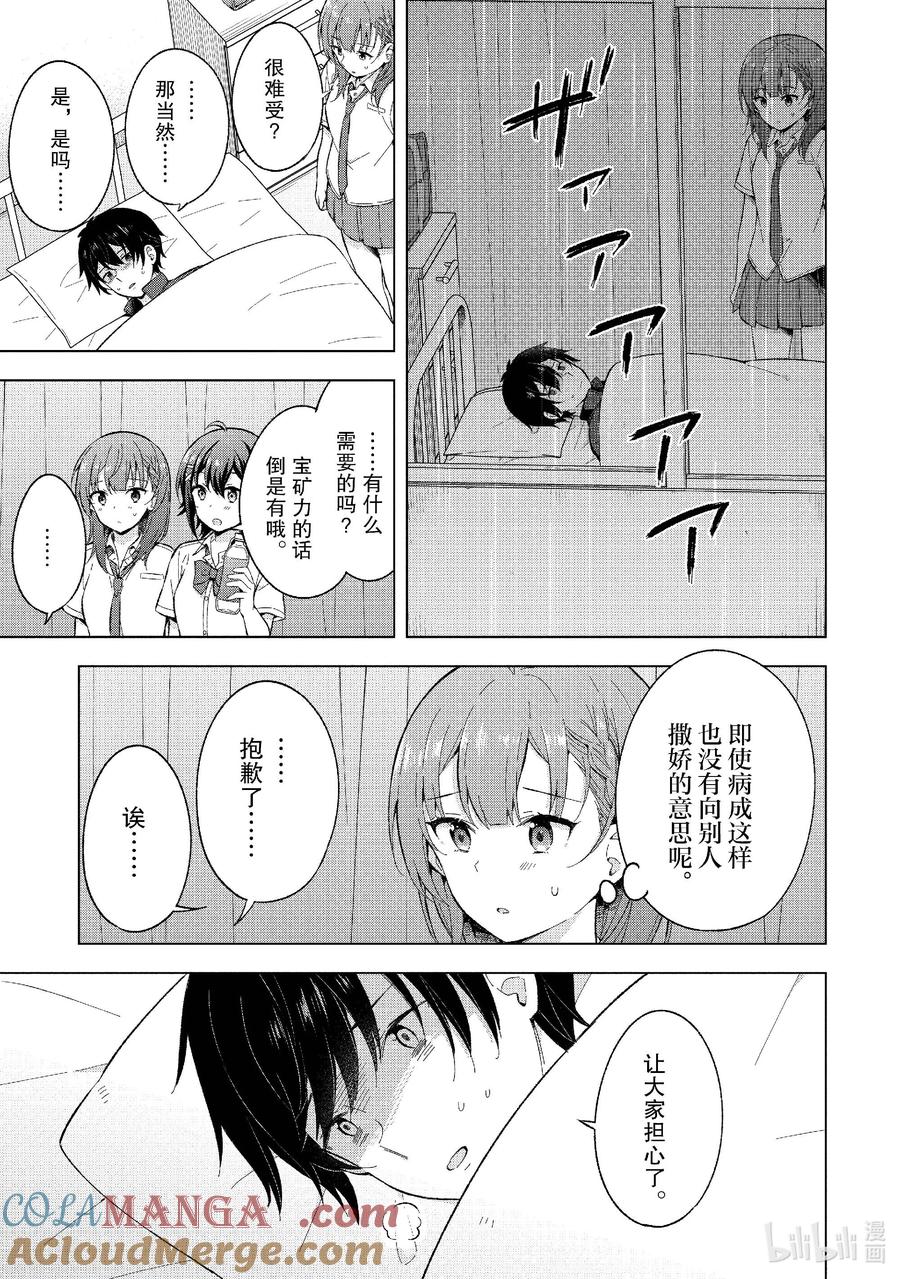 《满怀美梦的少年是现实主义者》20 第二十话 第9页