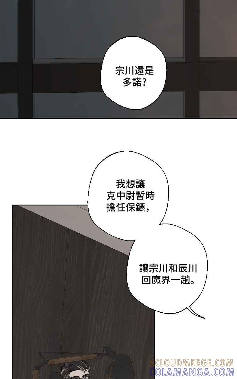 《魔王先生有点奇怪》第21话 第37页