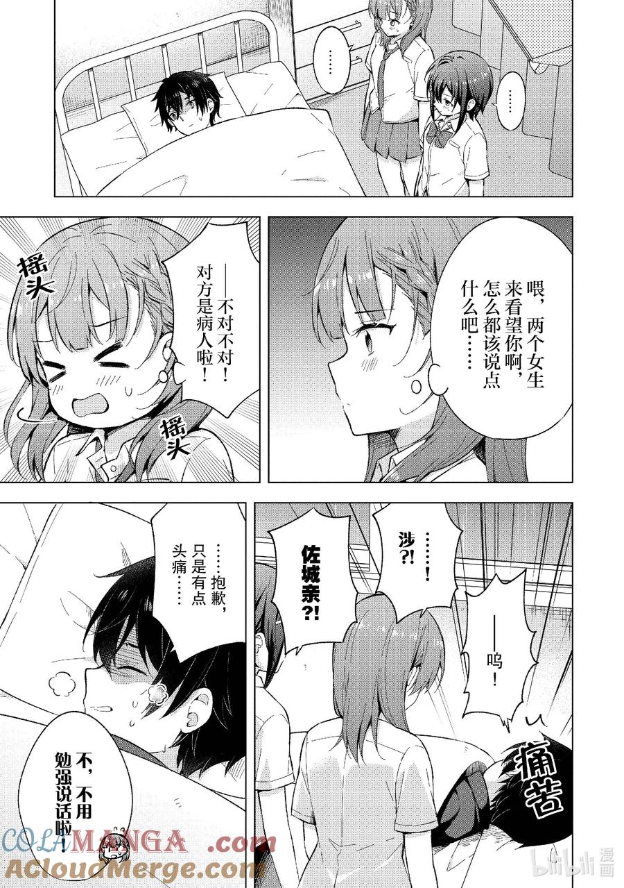 《满怀美梦的少年是现实主义者》20 第二十话 第11页