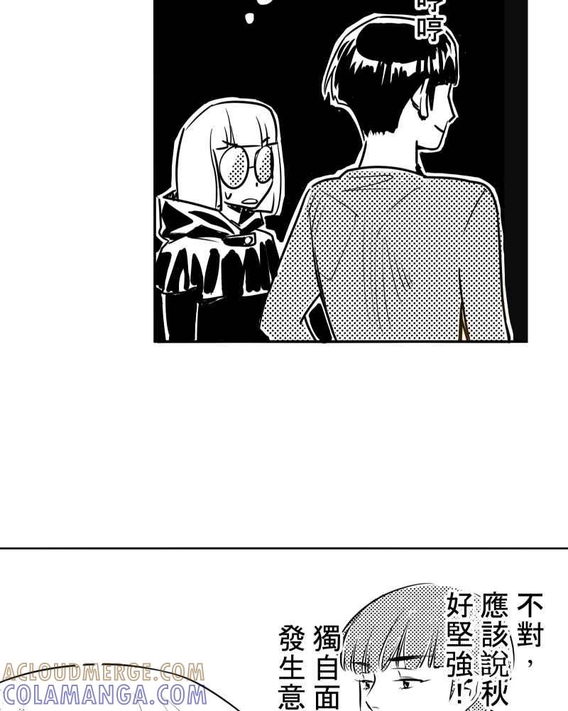 《鬼要去哪里？》第21话 第55页