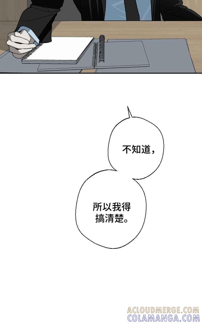 《魔王先生有点奇怪》第21话 第19页
