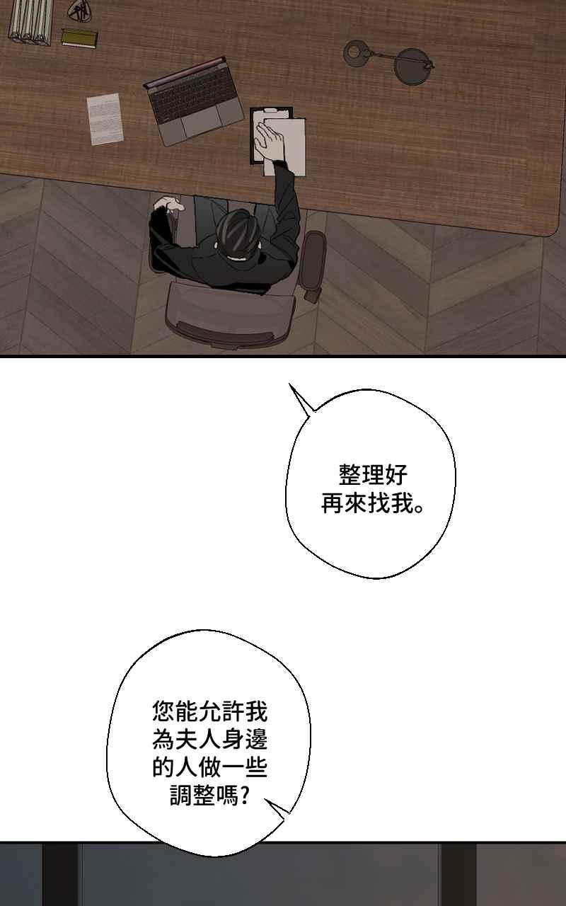 《魔王先生有点奇怪》第21话 第36页