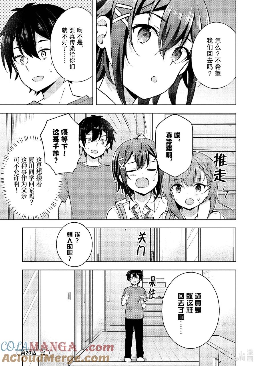 《满怀美梦的少年是现实主义者》20 第二十话 第25页