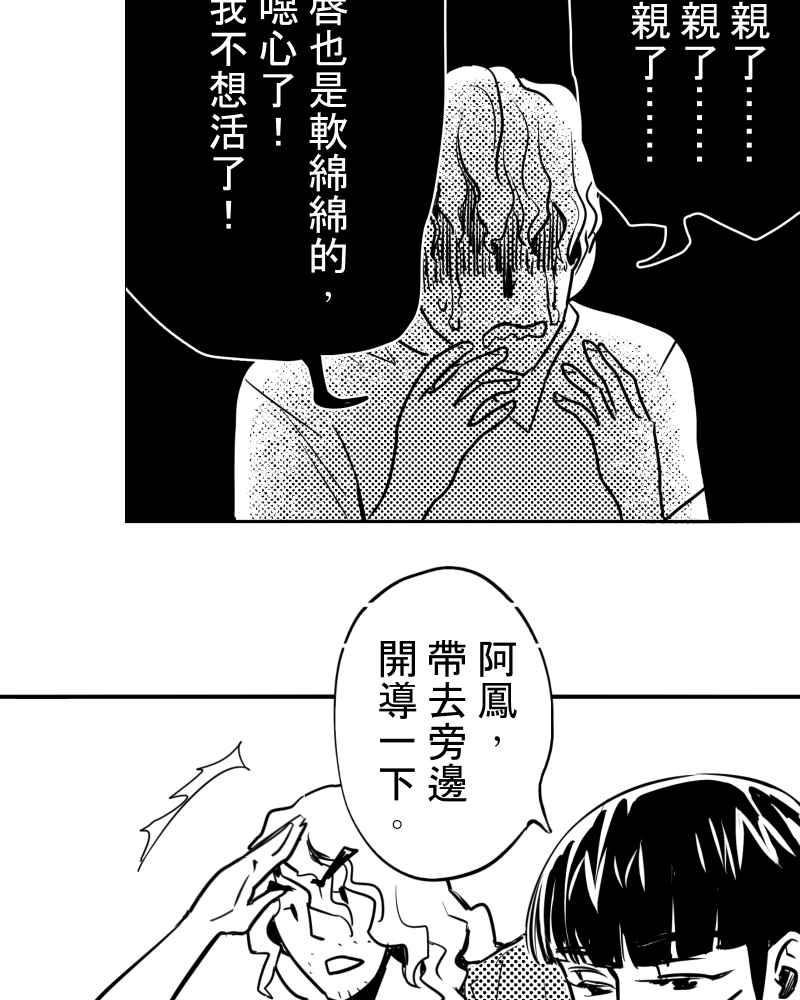 《鬼要去哪里？》第21话 第39页