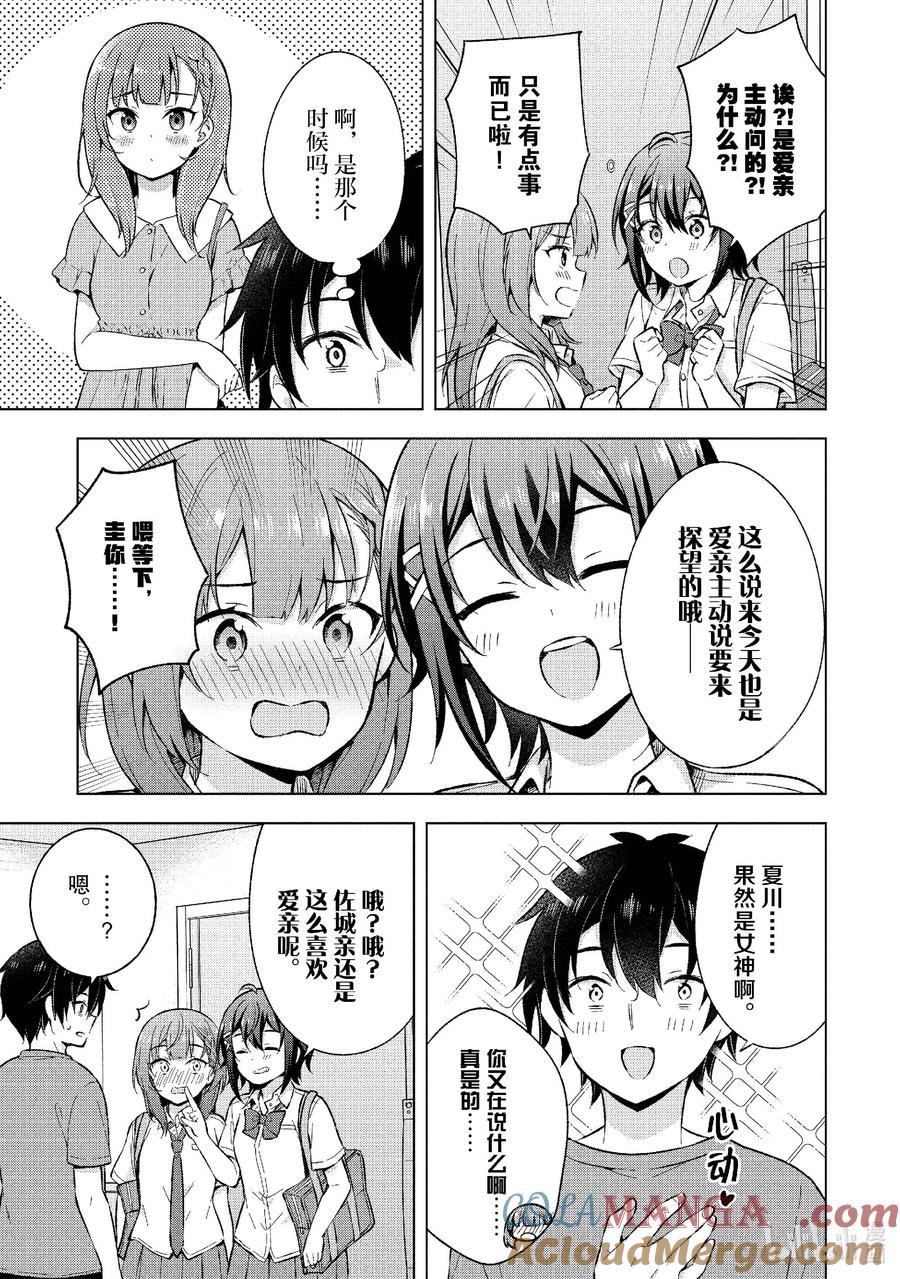 《满怀美梦的少年是现实主义者》20 第二十话 第23页