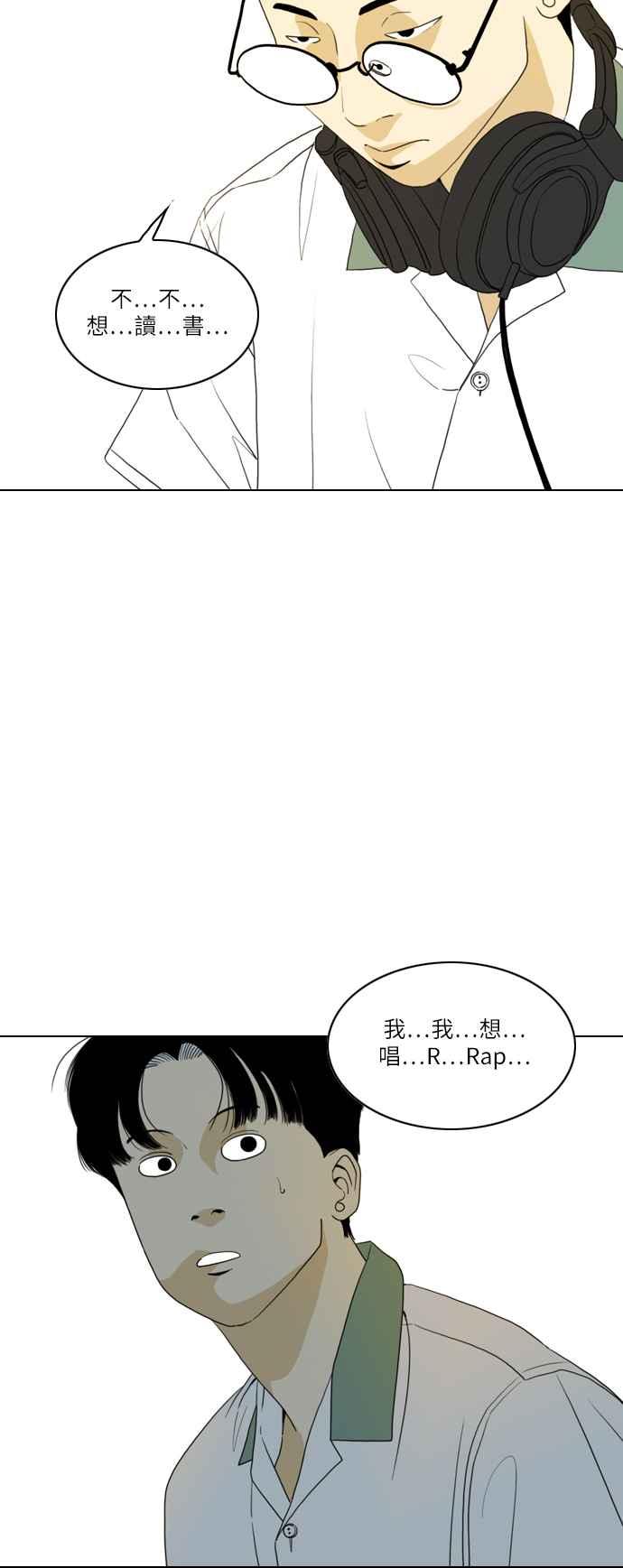 《闭上嘴！跳舞吧？》第20话 第30页