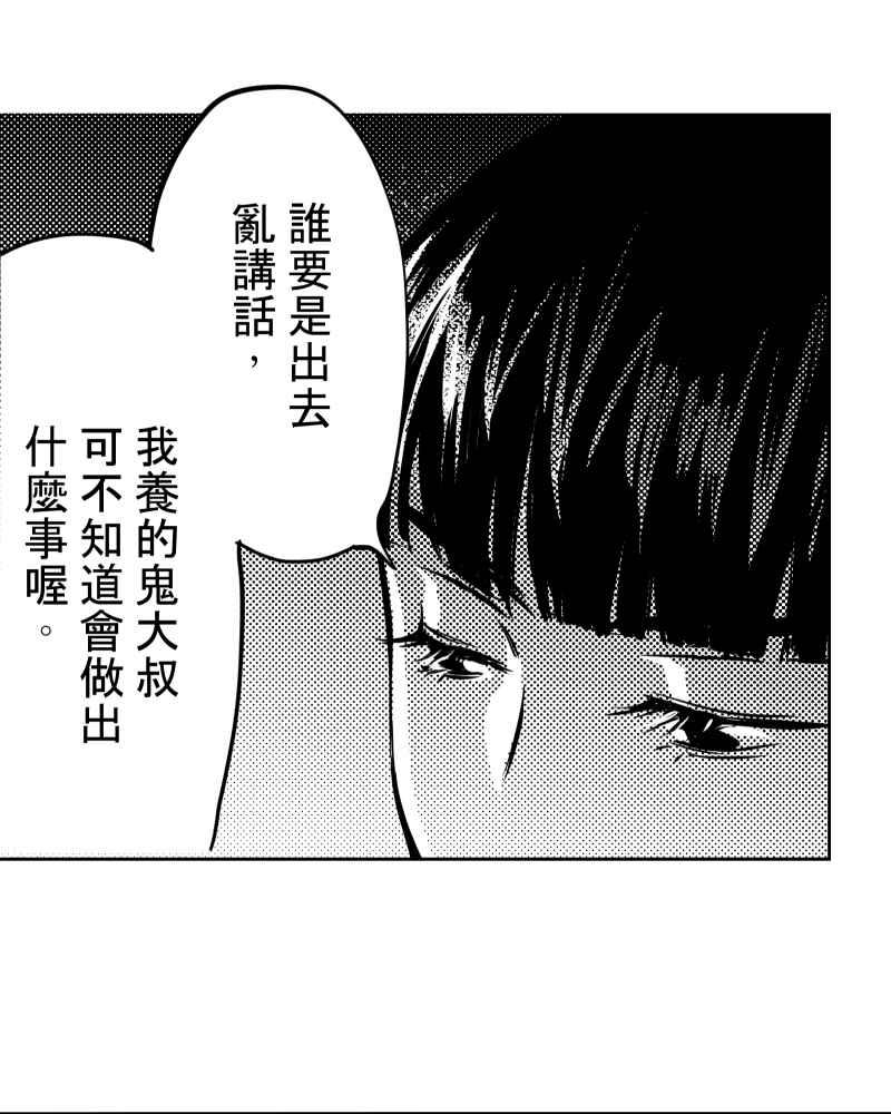 《鬼要去哪里？》第21话 第53页
