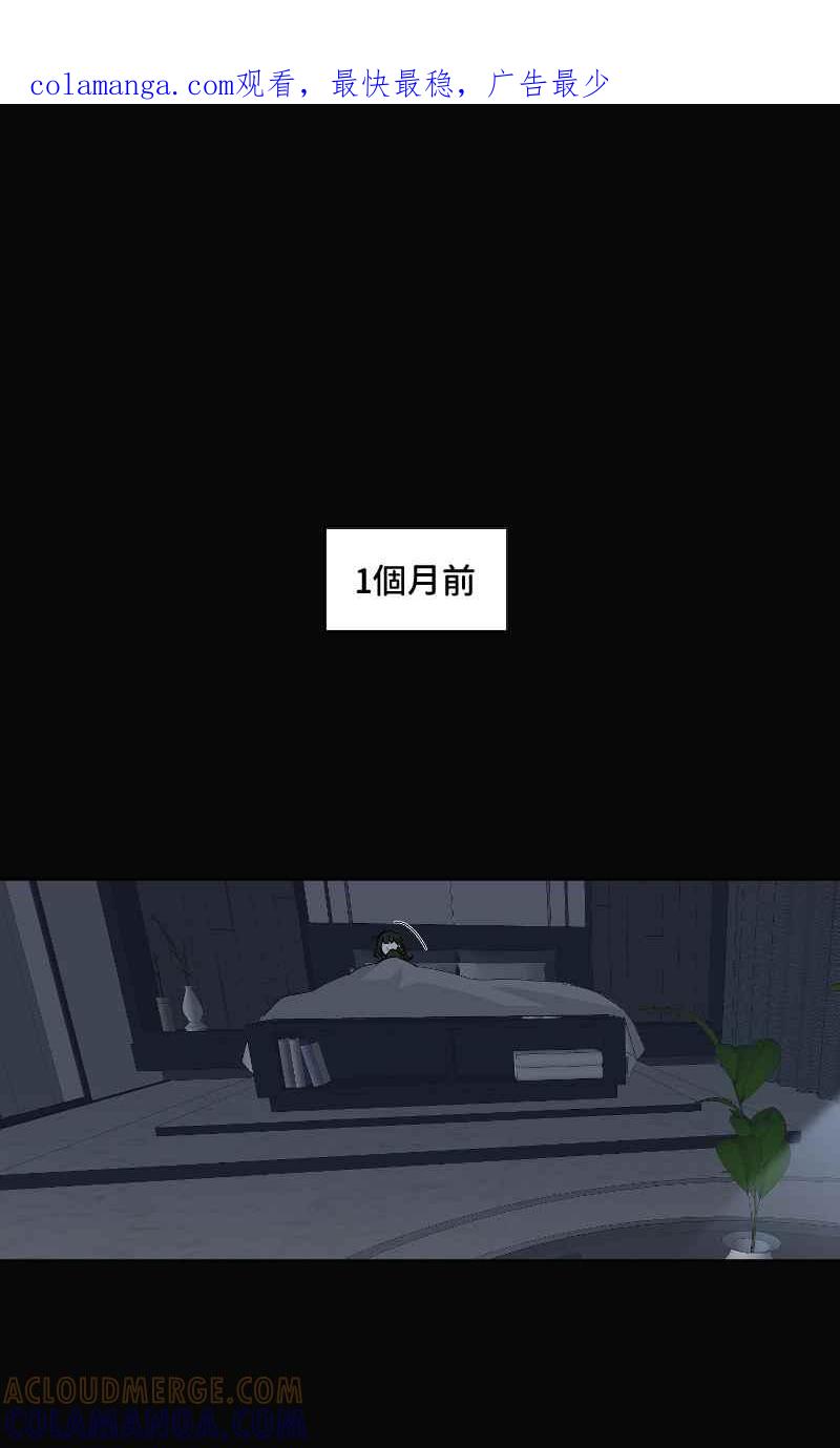 《魔王先生有点奇怪》第21话 第1页