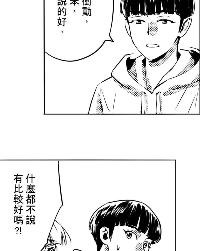 《鬼要去哪里？》第21话 第69页