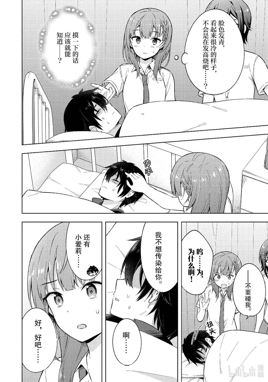 《满怀美梦的少年是现实主义者》20 第二十话 第12页