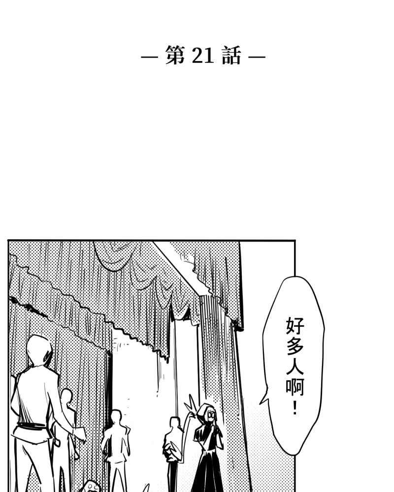 《鬼要去哪里？》第21话 第5页