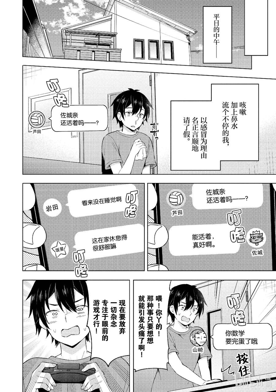 《满怀美梦的少年是现实主义者》20 第二十话 第20页