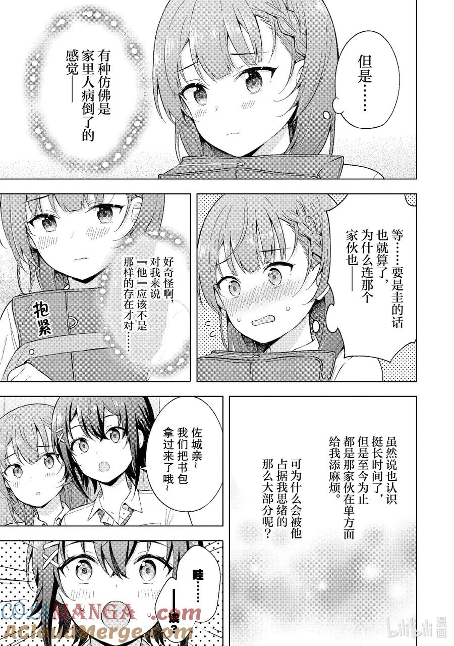 《满怀美梦的少年是现实主义者》20 第二十话 第7页