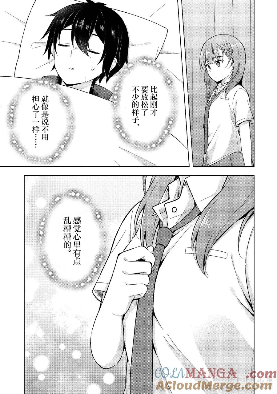 《满怀美梦的少年是现实主义者》20 第二十话 第19页