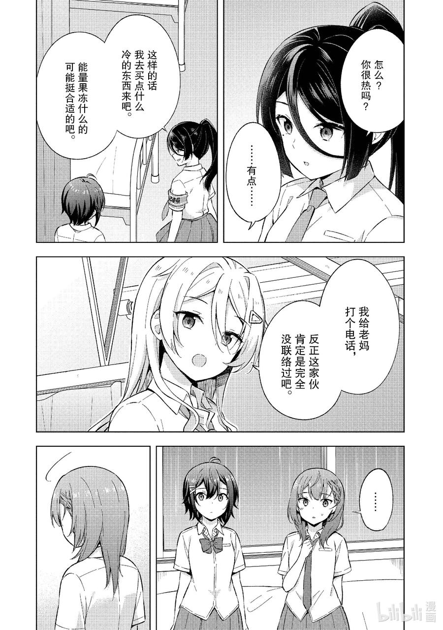 《满怀美梦的少年是现实主义者》20 第二十话 第18页