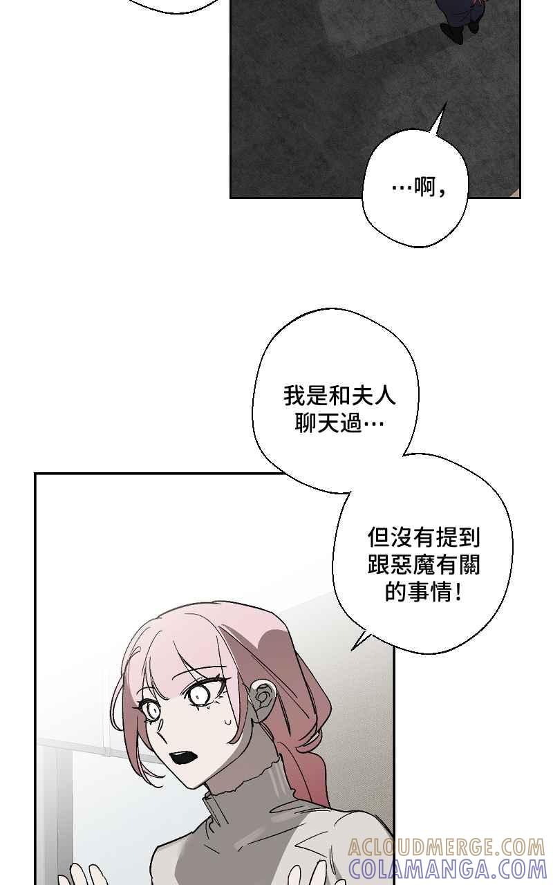 《魔王先生有点奇怪》第21话 第10页