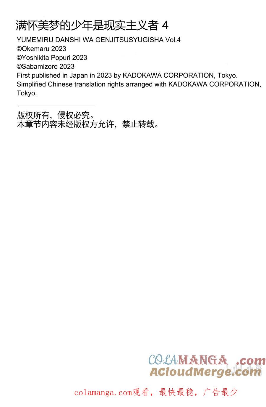 《满怀美梦的少年是现实主义者》20 第二十话 第27页