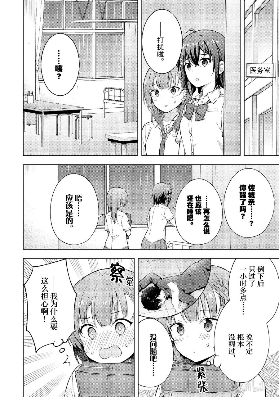 《满怀美梦的少年是现实主义者》20 第二十话 第6页