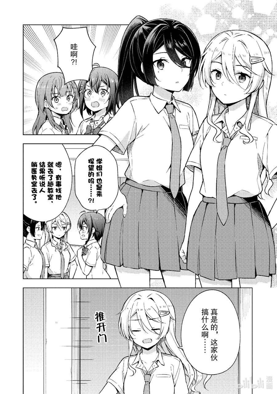 《满怀美梦的少年是现实主义者》20 第二十话 第14页