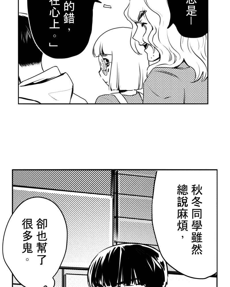 《鬼要去哪里？》第21话 第65页