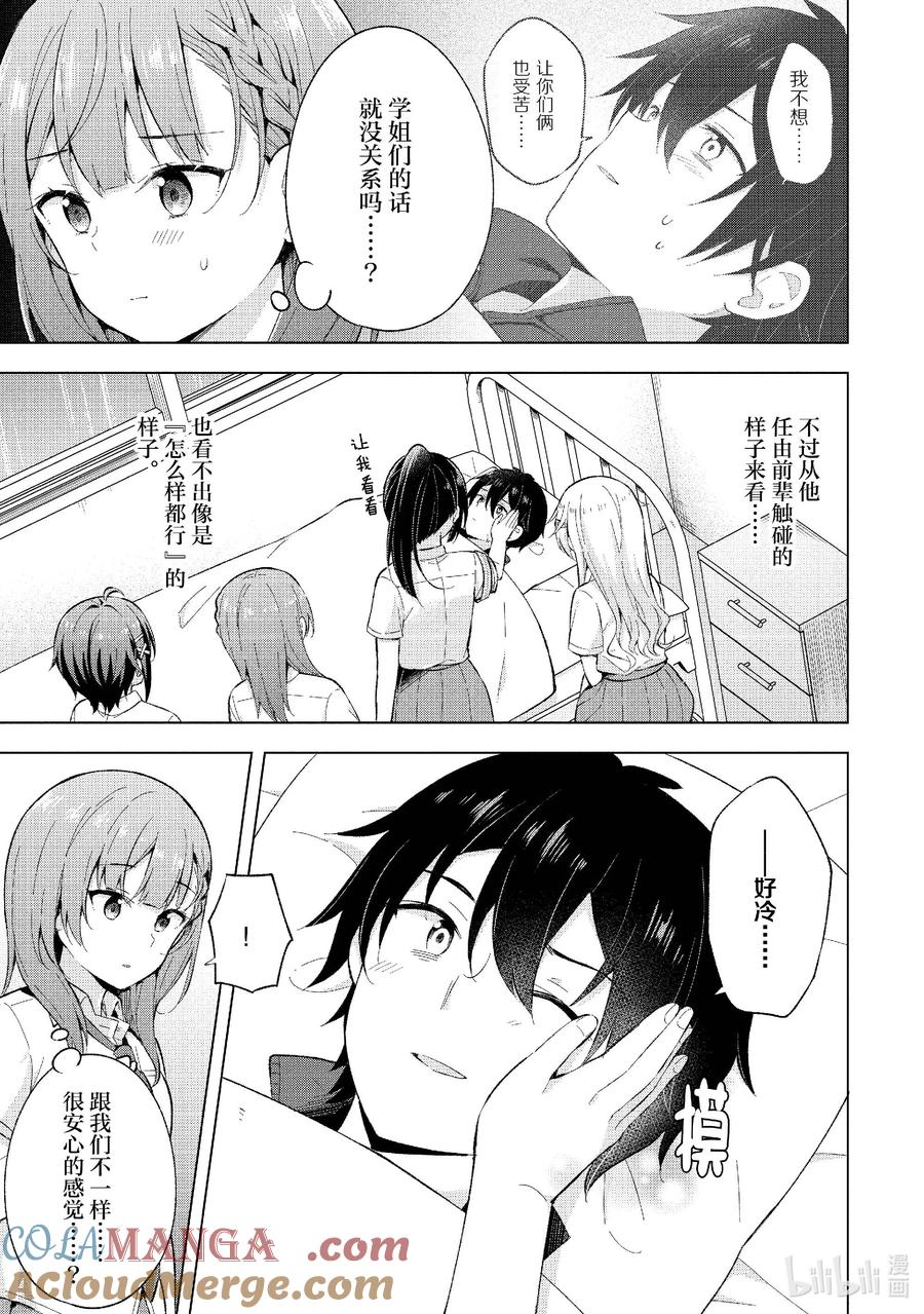 《满怀美梦的少年是现实主义者》20 第二十话 第17页
