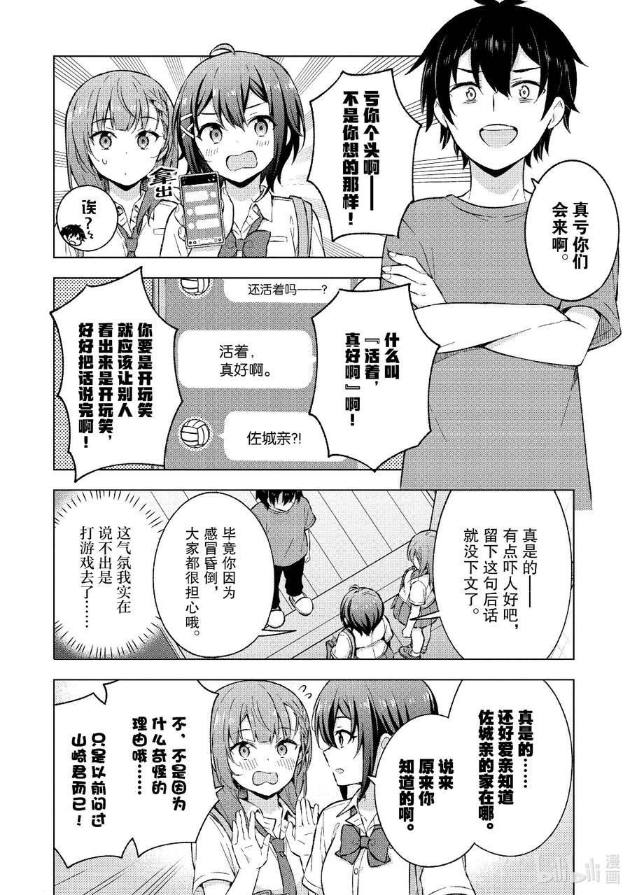 《满怀美梦的少年是现实主义者》20 第二十话 第22页