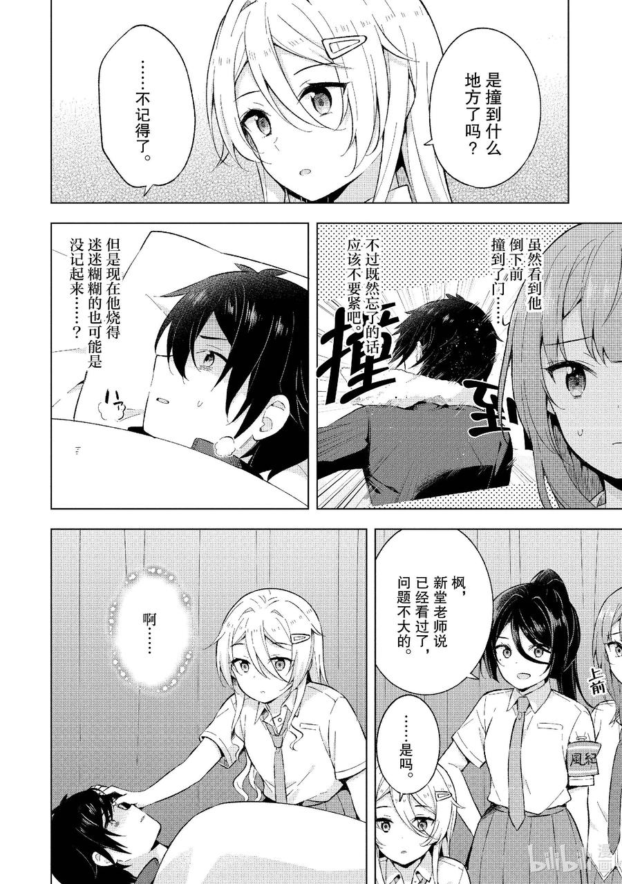 《满怀美梦的少年是现实主义者》20 第二十话 第16页