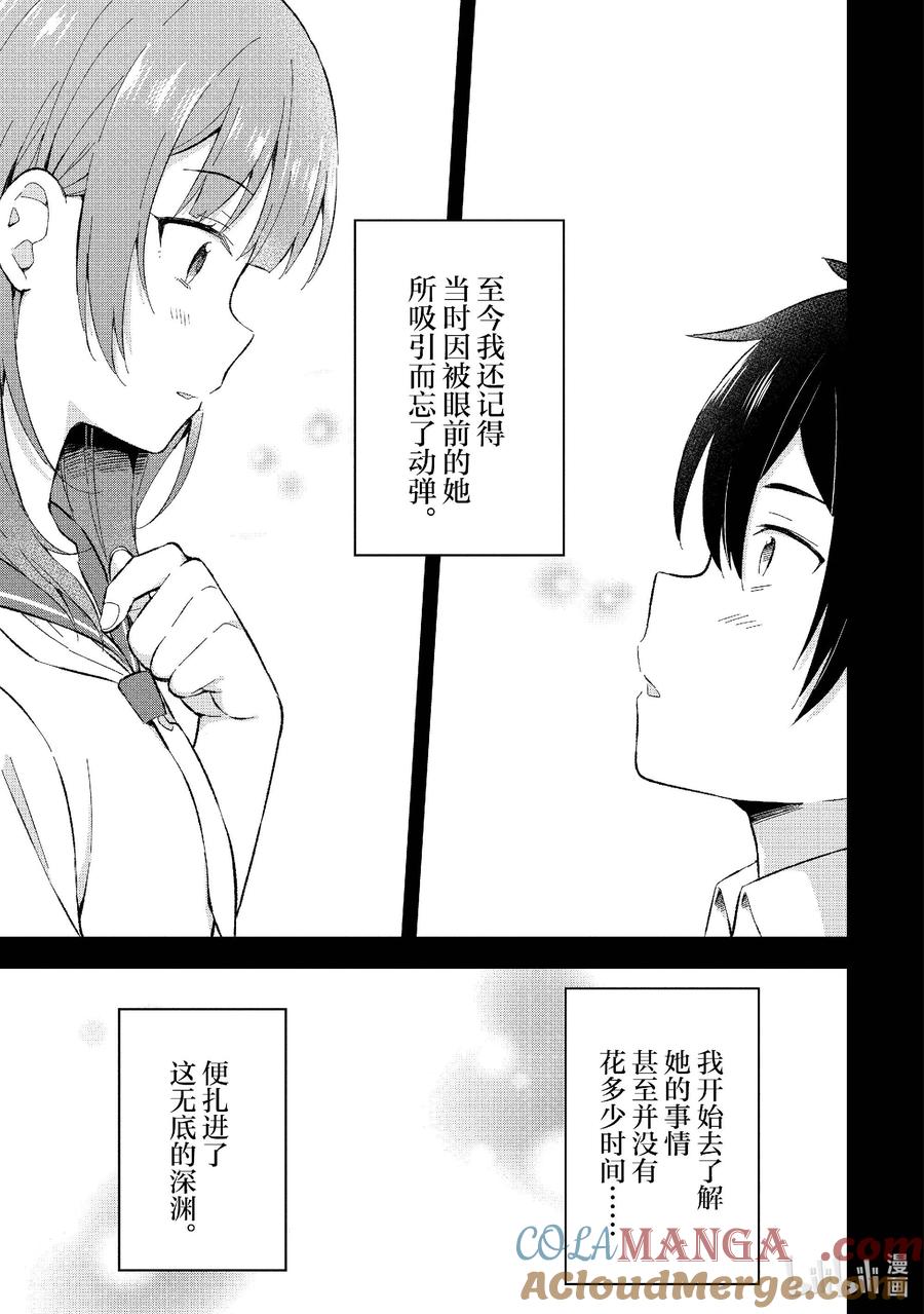 《满怀美梦的少年是现实主义者》20 第二十话 第5页
