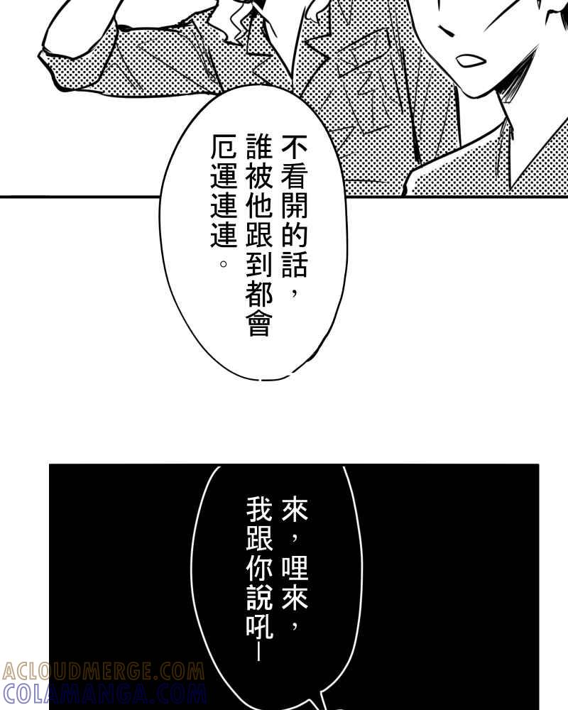 《鬼要去哪里？》第21话 第40页