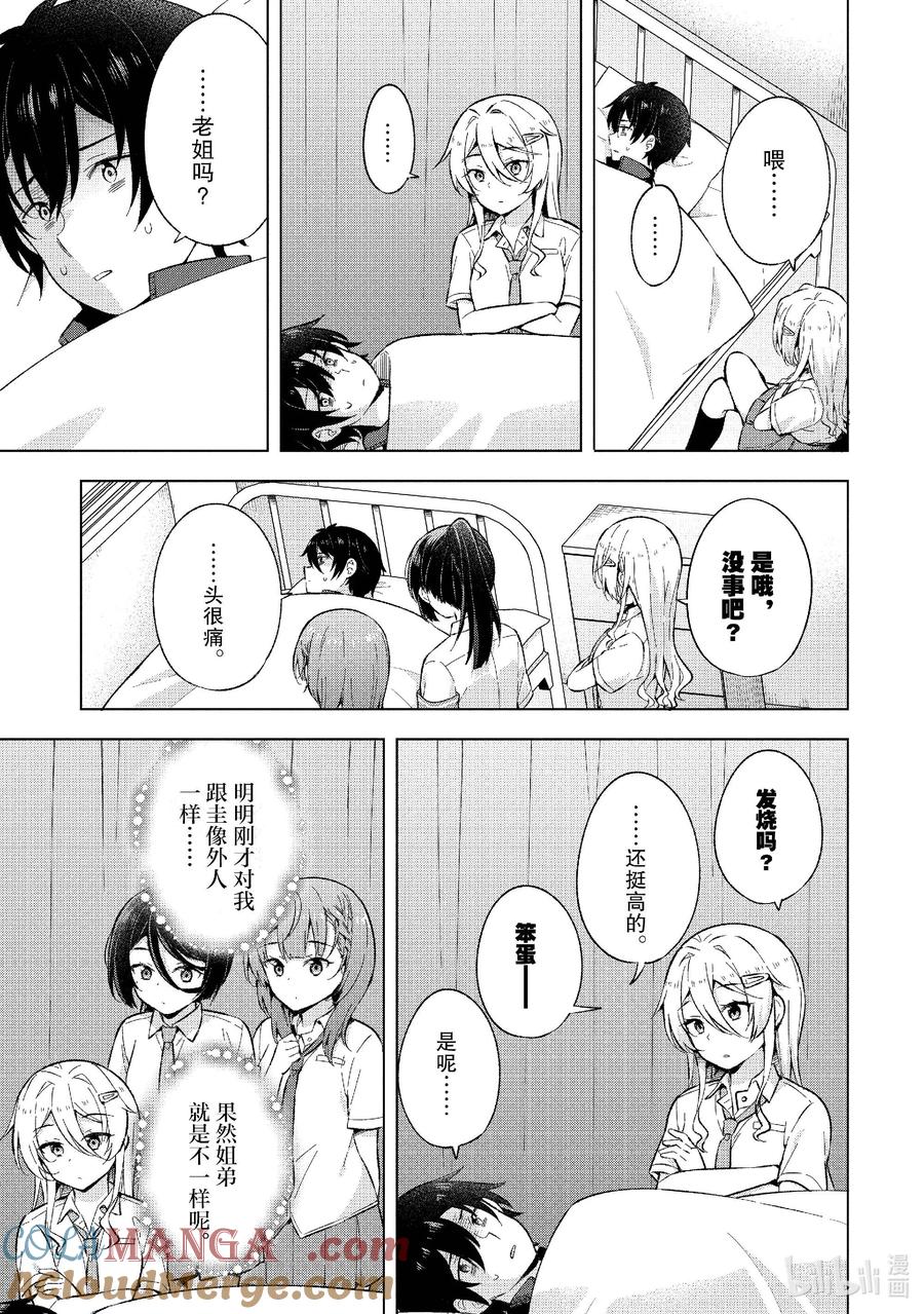 《满怀美梦的少年是现实主义者》20 第二十话 第15页