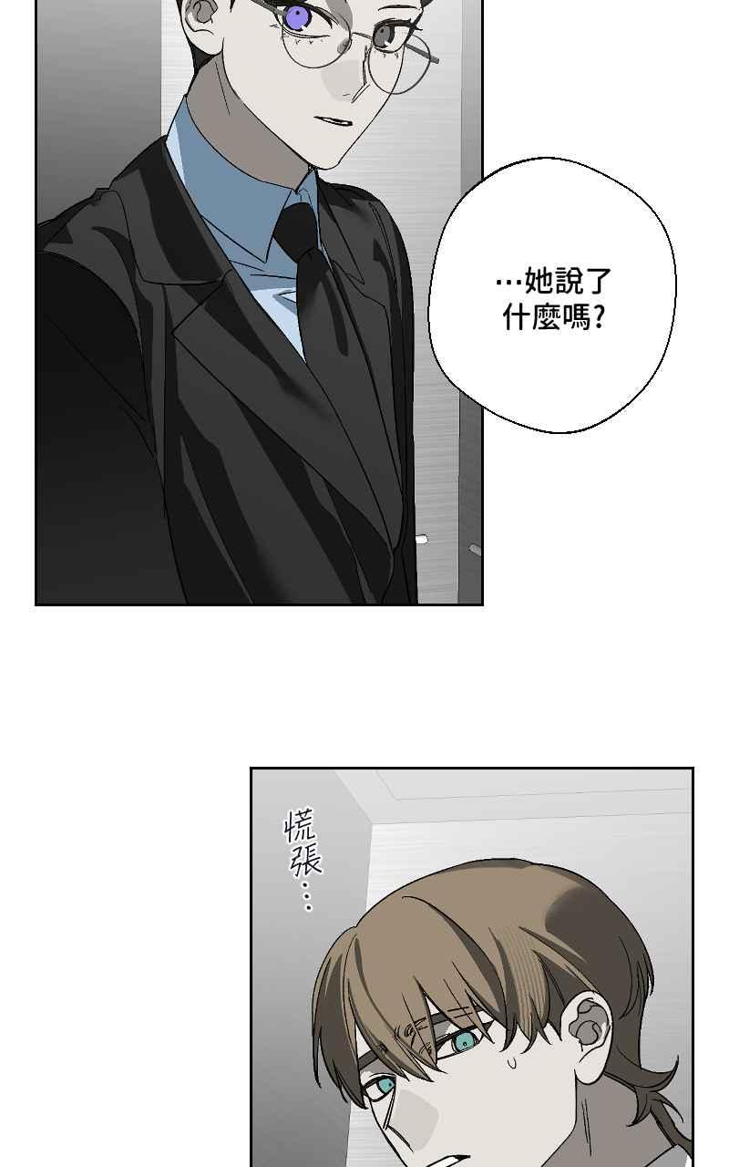 《魔王先生有点奇怪》第21话 第24页